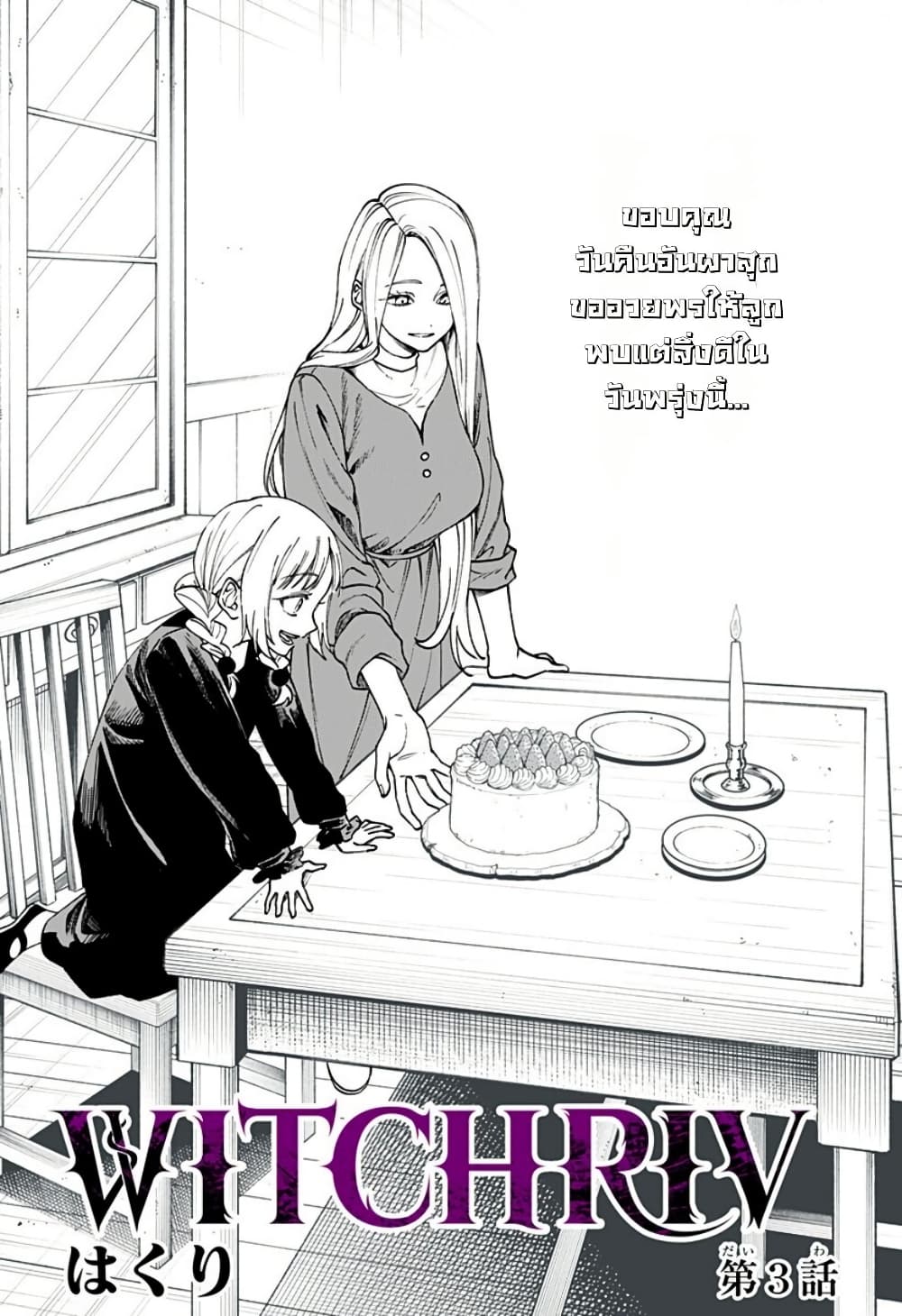 WITCHRIV 3 GodhMan มังงะ การ์ตูน รวมเรื่องสนุก อัพเดททุกวัน