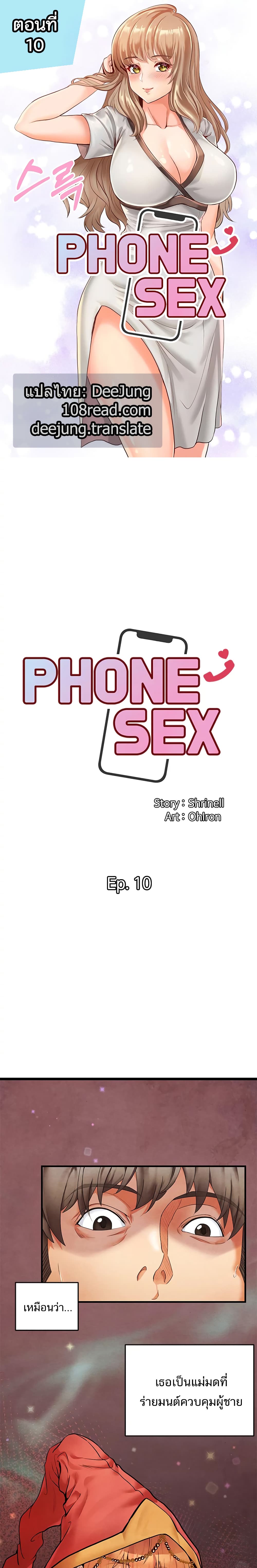 Phone Sex 10 - GodhMan | มังงะ การ์ตูน รวมเรื่องสนุก อัพเดททุกวัน