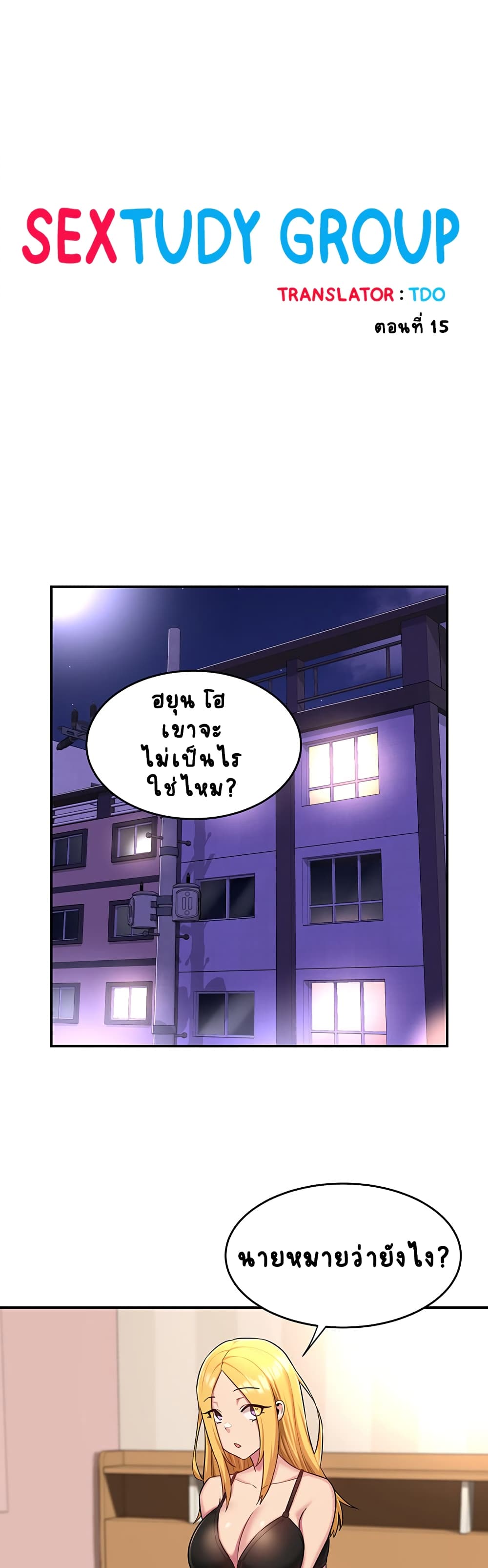 Sextudy Group Chapter 83 Sextudy Group 15 - GodhMan | มังงะ การ์ตูน รวมเรื่องสนุก อัพเดททุกวัน